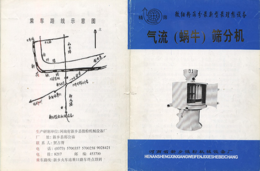 1992年，新鄉(xiāng)縣微粉機(jī)械設(shè)備廠成立
