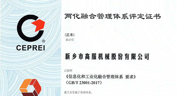 2020年，建立信息化和工業(yè)化融合管理體系