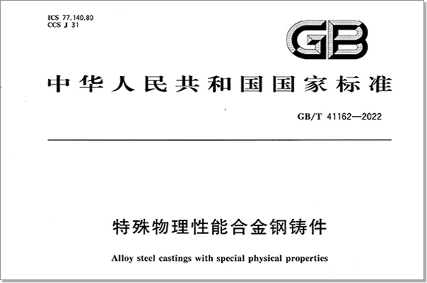 2022年，參與起草制定了4項(xiàng)國(guó)家標(biāo)準(zhǔn)