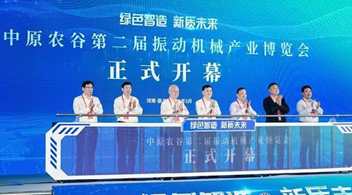 【大象新聞】為期三天！中原農(nóng)谷第二屆振動(dòng)機(jī)械產(chǎn)業(yè)博覽會(huì)在新鄉(xiāng)開幕
